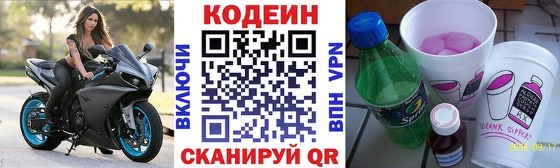 Кодеин напиток Lean (лин)  Талдом 